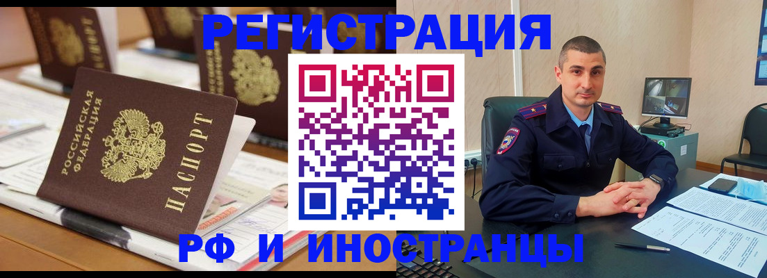 прописка штамп в Кореновске