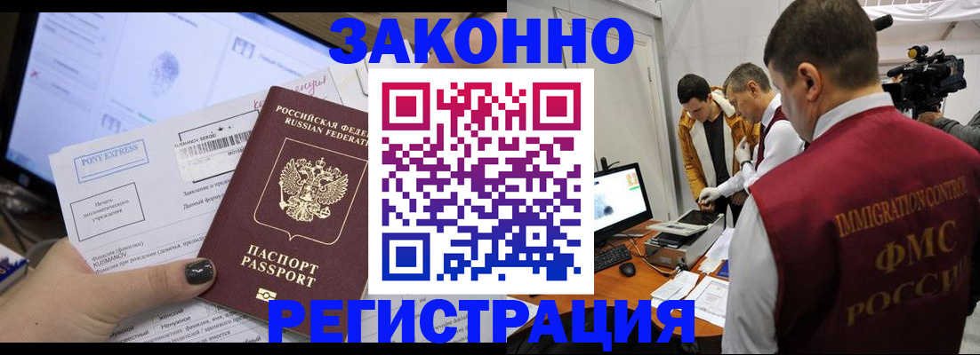 прописка регистрация в Кореновске