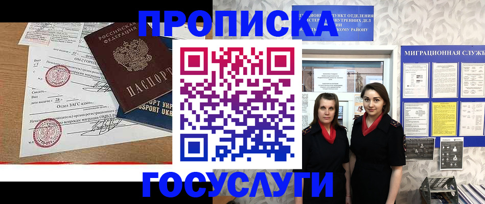 прописка ребенка в Кореновске