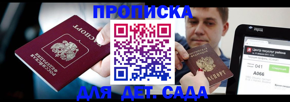 прописка гарантия в Кореновске