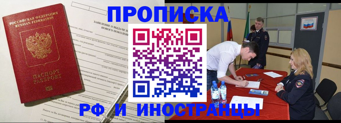 купить прописку в Кореновске