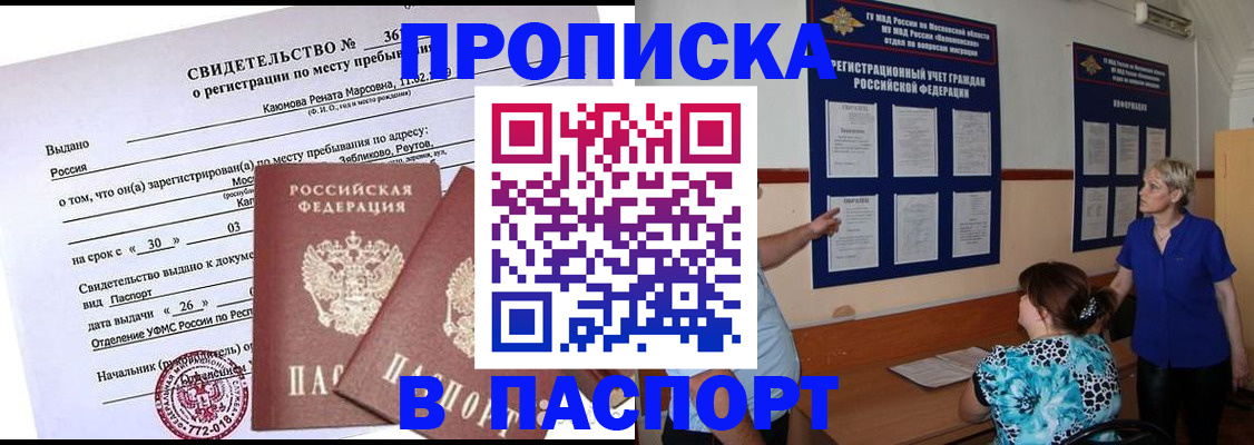 временная регистрация адрес в Кореновске