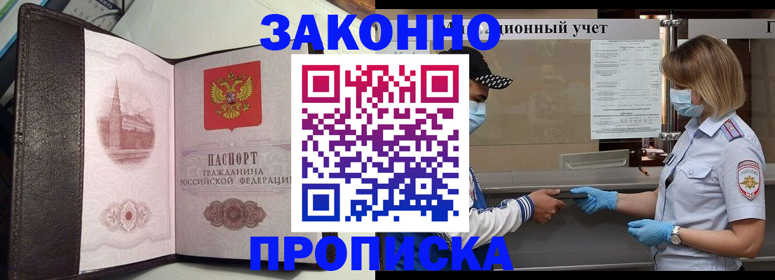 прописка гарантия в Кореновске