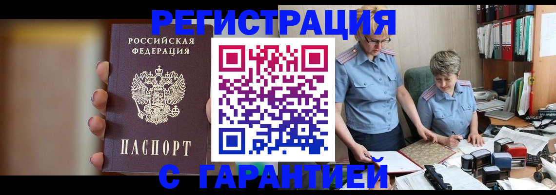 прописка для работы в Кореновске